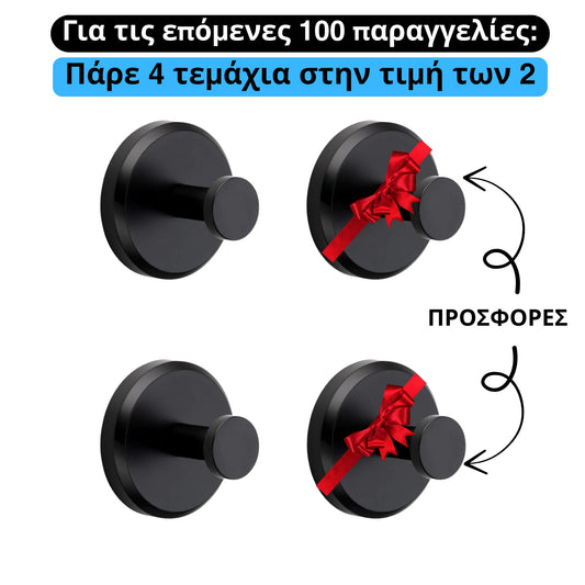 SUCTION HOOKS – Σετ 4 τεμαχίων (αγοράζετε 2 + δώρο 2)
